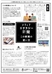 この新聞の使い方